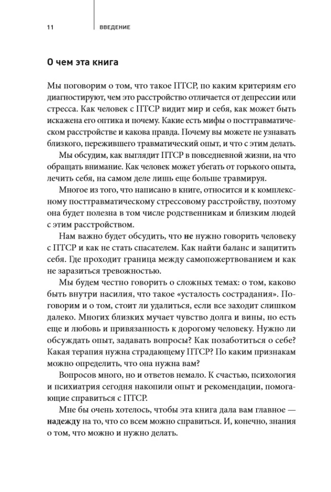 Close to Trauma. How to Help a Loved One with PTSD and Maintain Yourself